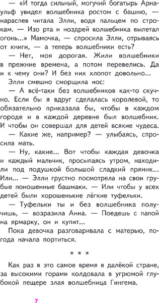 Изображение товара Книга Эксмо Волшебник Изумрудного города, твердая обложка (Волков Александр)