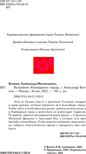 Изображение товара Книга Эксмо Волшебник Изумрудного города, твердая обложка (Волков Александр)