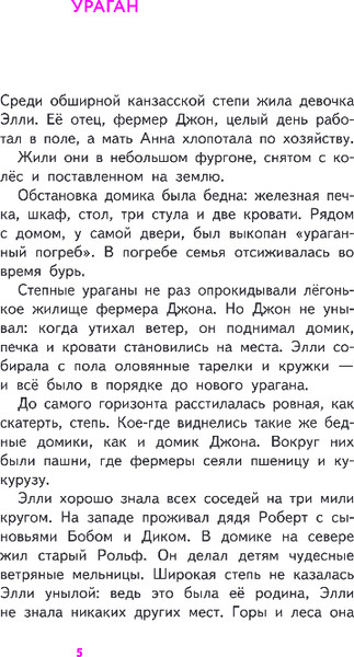 Изображение товара Книга Эксмо Волшебник Изумрудного города, твердая обложка (Волков Александр)