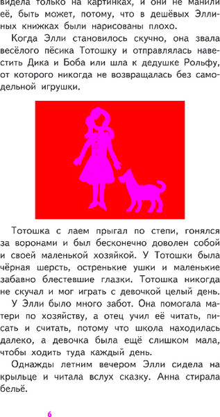 Изображение товара Книга Эксмо Волшебник Изумрудного города, твердая обложка (Волков Александр)