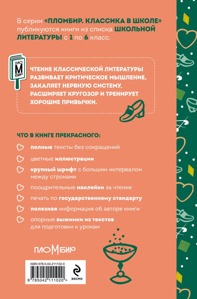 Изображение товара Книга Эксмо Волшебник Изумрудного города, твердая обложка (Волков Александр)