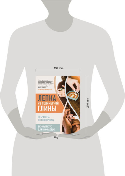 Изображение товара Книга Эксмо Лепка из полимерной глины, твердая обложка (Томлинсон Лорен)