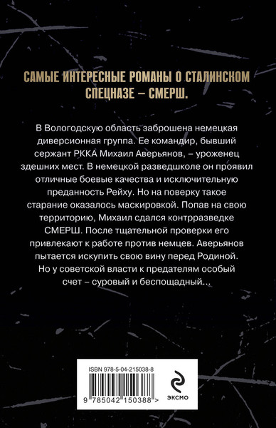 Изображение товара Книга Эксмо Искупление вины, мягкая обложка (Сухов Евгений)