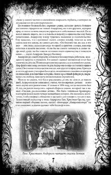 Изображение товара Книга Эксмо Все сказки Г.Х. Андерсена. Полное собрание в одном томе (Андерсен Ганс Христиан )