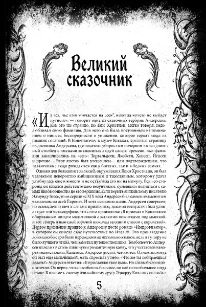 Изображение товара Книга Эксмо Все сказки Г.Х. Андерсена. Полное собрание в одном томе (Андерсен Ганс Христиан )