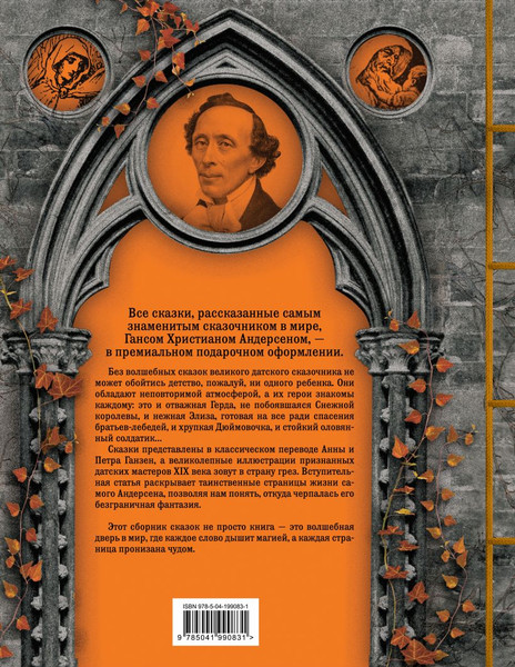Изображение товара Книга Эксмо Все сказки Г.Х. Андерсена. Полное собрание в одном томе (Андерсен Ганс Христиан )