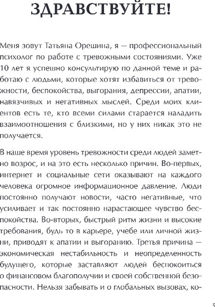 Изображение товара Дневничок Бомбора Как приручить тревогу. Шаг за шагом к внутреннему спокойствию