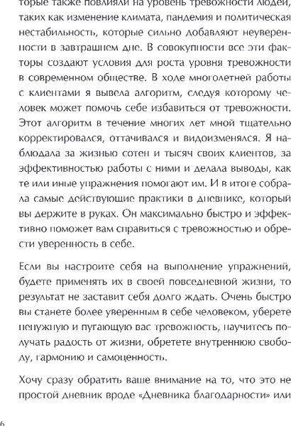 Изображение товара Дневничок Бомбора Как приручить тревогу. Шаг за шагом к внутреннему спокойствию