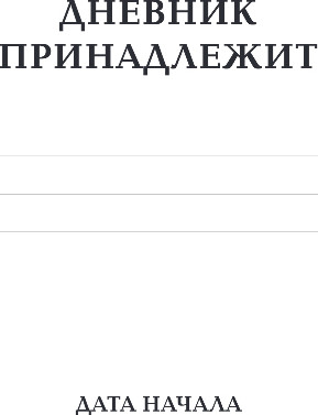 Изображение товара Дневничок Бомбора Как приручить тревогу. Шаг за шагом к внутреннему спокойствию