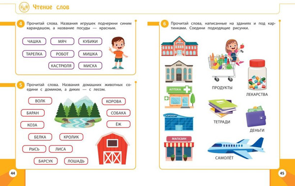 Изображение товара Развивающая книга Эксмо Готовимся к школе. Развивающие задания для детей 6-7 лет (Нефедова Людмила)