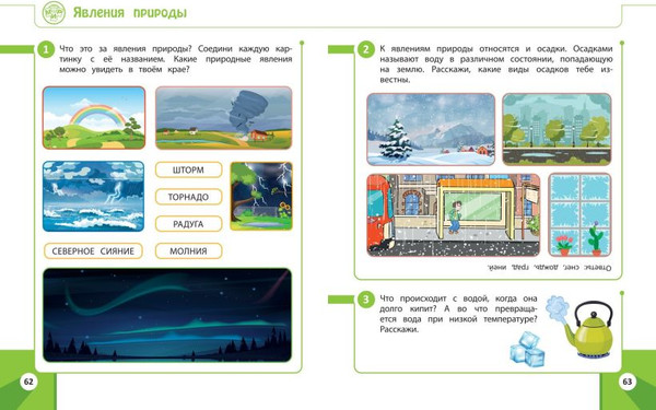 Изображение товара Развивающая книга Эксмо Готовимся к школе. Развивающие задания для детей 6-7 лет (Нефедова Людмила)