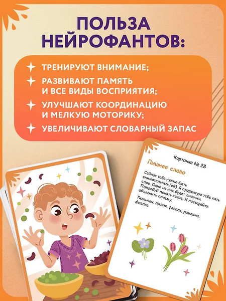Изображение товара Развивающие карточки Бомбора Нейрофанты, твердая обложка (Лаштабега Елена)