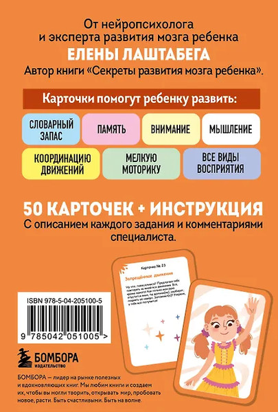 Изображение товара Развивающие карточки Бомбора Нейрофанты, твердая обложка (Лаштабега Елена)