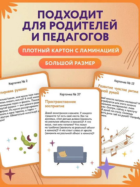 Изображение товара Развивающие карточки Бомбора Нейрофанты, твердая обложка (Лаштабега Елена)