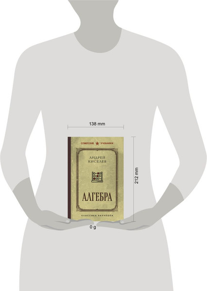 Изображение товара Учебник Эксмо Алгебра. Учебник для 6-7 классов, твердая обложка (Киселев Андрей)