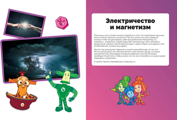 Изображение товара Энциклопедия Эксмо Фиксики. Занимательные опыты, твердая обложка