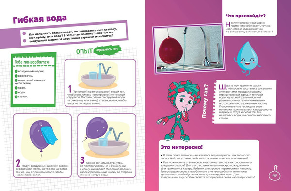 Изображение товара Энциклопедия Эксмо Фиксики. Занимательные опыты, твердая обложка