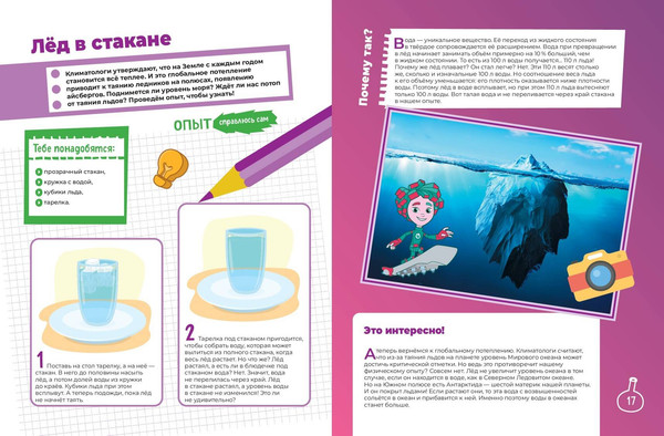 Изображение товара Энциклопедия Эксмо Фиксики. Занимательные опыты, твердая обложка