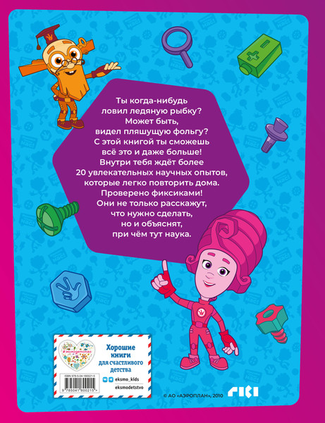 Изображение товара Энциклопедия Эксмо Фиксики. Занимательные опыты, твердая обложка