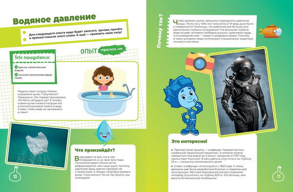 Изображение товара Энциклопедия Эксмо Фиксики. Занимательные опыты, твердая обложка