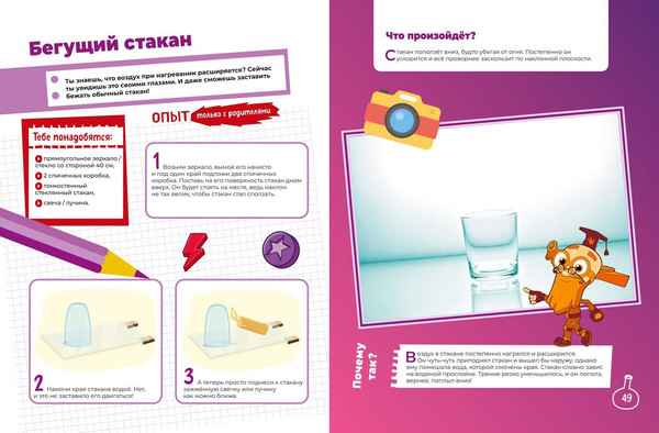 Изображение товара Энциклопедия Эксмо Фиксики. Нескучные опыты, твердая обложка