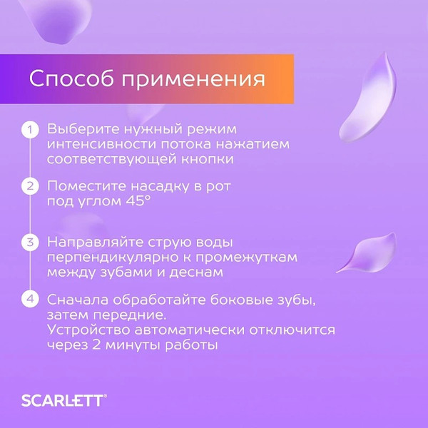 Изображение товара Ирригатор Scarlett SC-WF03