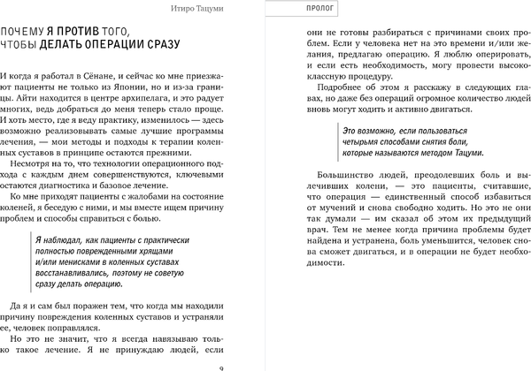 Изображение товара Книга Бомбора Здоровые колени не хрустят, мягкая обложка (Тацуми Итиро)