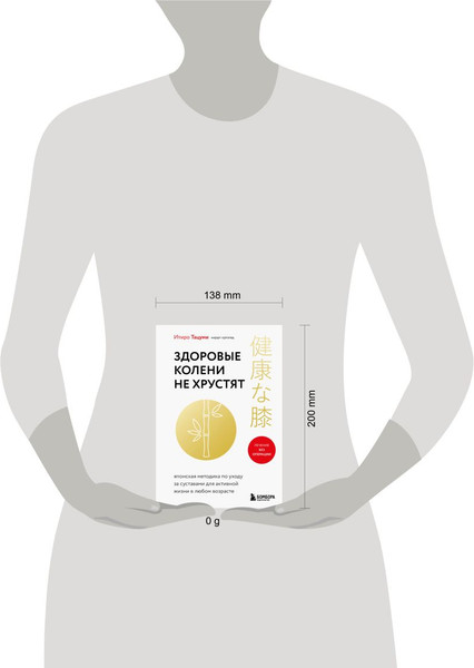 Изображение товара Книга Бомбора Здоровые колени не хрустят, мягкая обложка (Тацуми Итиро)