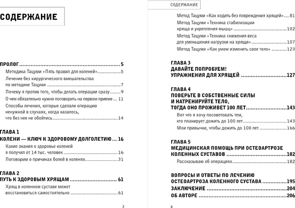 Изображение товара Книга Бомбора Здоровые колени не хрустят, мягкая обложка (Тацуми Итиро)