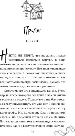 Изображение товара Книга FreeDom Падая, словно звезды, твердая обложка (Скотт Эмма)