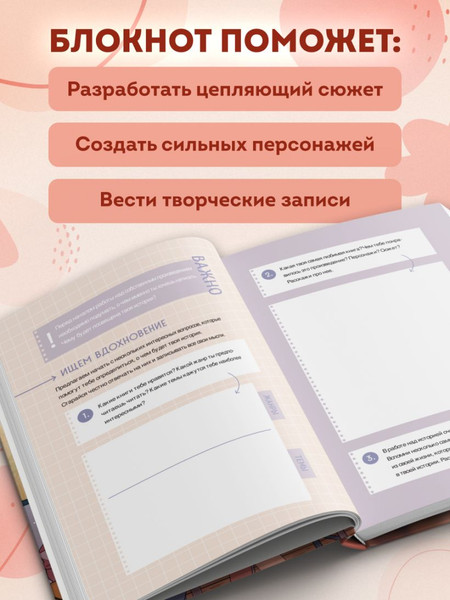 Изображение товара Творческий блокнот Бомбора Напиши свою Young Adult любовную историю!