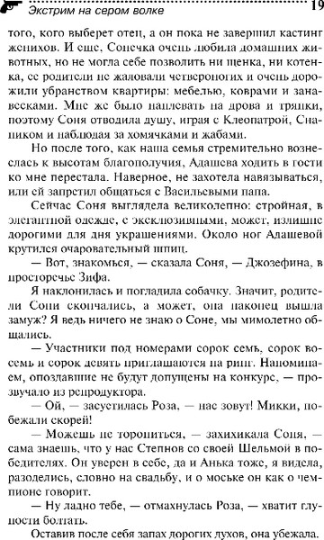 Изображение товара Книга Эксмо Экстрим на сером волке, твердая обложка (Донцова Дарья)
