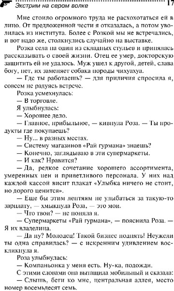 Изображение товара Книга Эксмо Экстрим на сером волке, твердая обложка (Донцова Дарья)