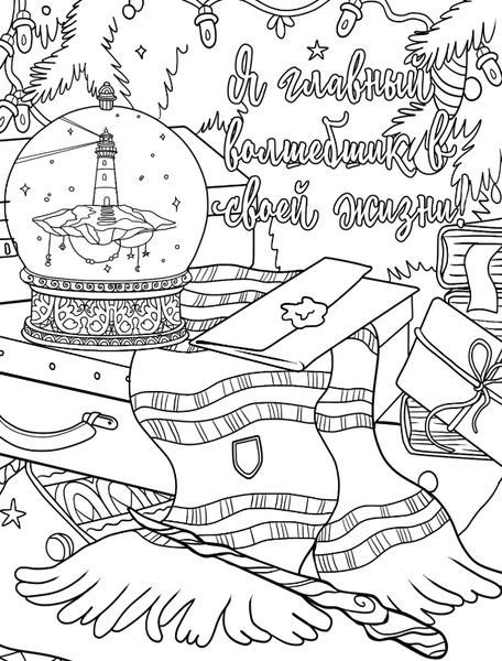 Изображение товара Раскраска-антистресс Бомбора Знаки Вселенной. Раскраска, исполняющая желания, мягкая обложка (Мужицкая Татьяна)