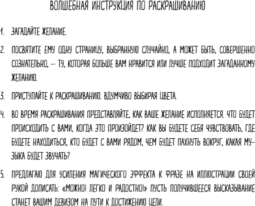 Изображение товара Раскраска-антистресс Бомбора Знаки Вселенной. Раскраска, исполняющая желания, мягкая обложка (Мужицкая Татьяна)