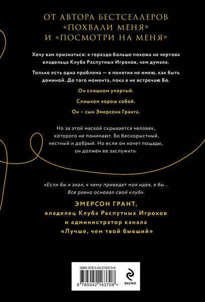Изображение товара Книга Эксмо Пощади меня, мягкая обложка (Кейт Сара)