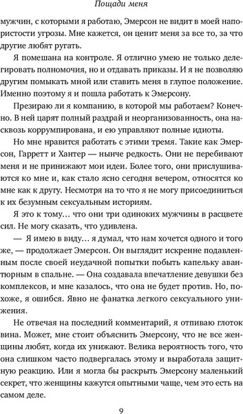Изображение товара Книга Эксмо Пощади меня, мягкая обложка (Кейт Сара)