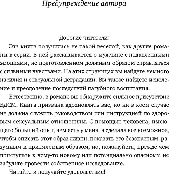 Изображение товара Книга Эксмо Пощади меня, мягкая обложка (Кейт Сара)
