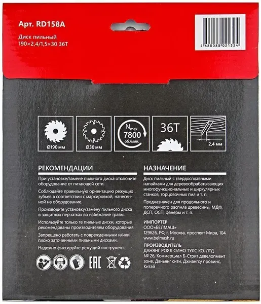 Изображение товара Пильный диск БЕЛМАШ 190x2.4/1.5x30 36Т / RD158A