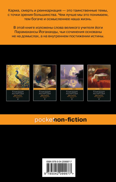 Изображение товара Книга Эксмо Карма и реинкарнация, мягкая обложка (Йогананда Парамаханса)