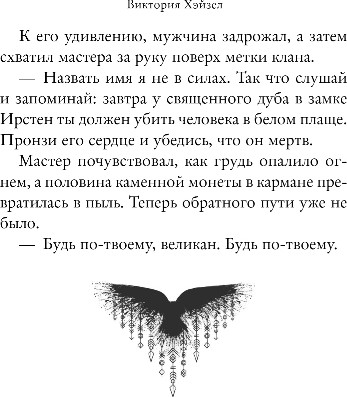 Изображение товара Художественная книга FreeDom Танец со Зверем, твердая обложка (Хэйзел Виктория)