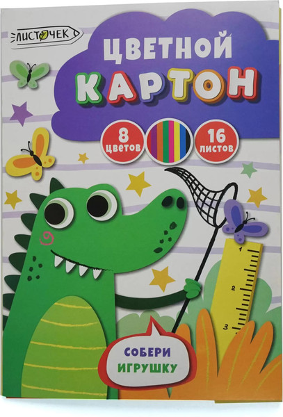 Изображение товара Набор цветного картона Листочек Крокодил / ЦК168688