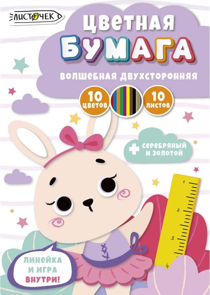 Изображение товара Набор цветной бумаги Листочек Милая зайка / ЦБВМ21010451