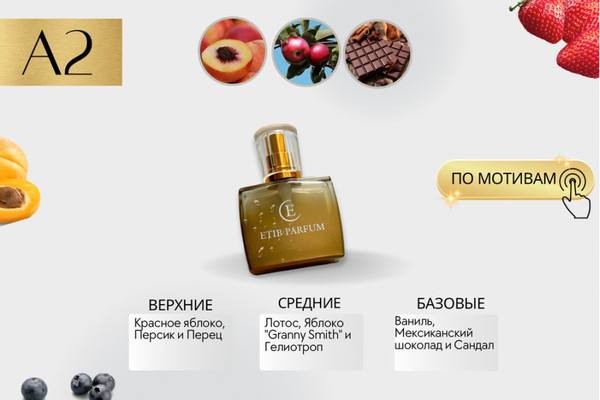 Изображение товара Духи Etib Parfum A2 (30мл)