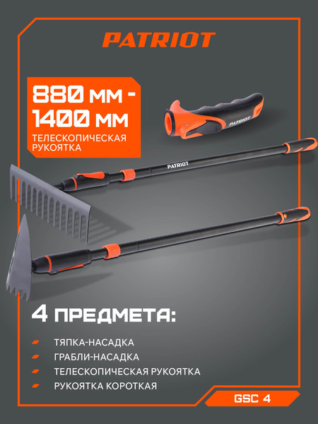 Изображение товара Набор садовых инструментов PATRIOT GSC 4 / 777006920