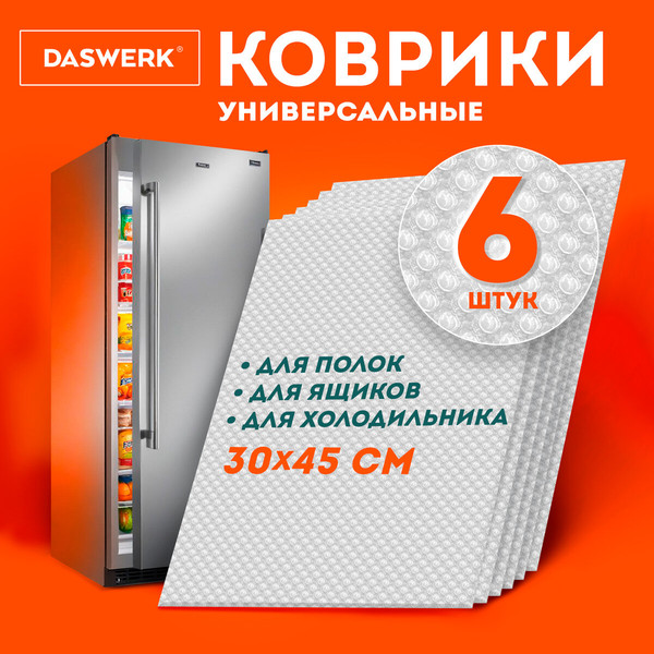 Изображение товара Набор ковриков для кухонного ящика Daswerk Универсальные / 609604 (6шт, прозрачный)