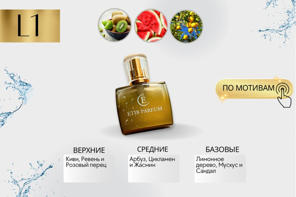Изображение товара Духи Etib Parfum L1 (50мл)