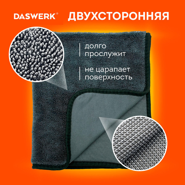 Изображение товара Набор салфеток для автомобиля Daswerk Супервпитывающие / 609485 (2 шт.)