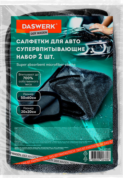Изображение товара Набор салфеток для автомобиля Daswerk Супервпитывающие / 609485 (2 шт.)