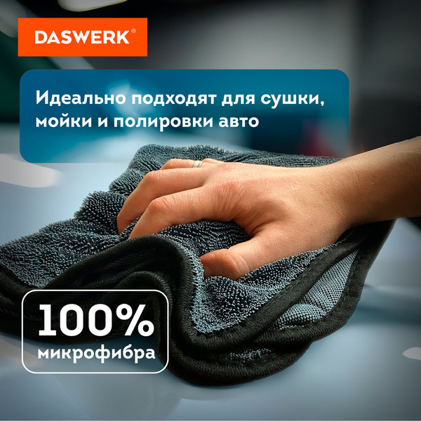 Изображение товара Набор салфеток для автомобиля Daswerk Супервпитывающие / 609486 (3 шт.)